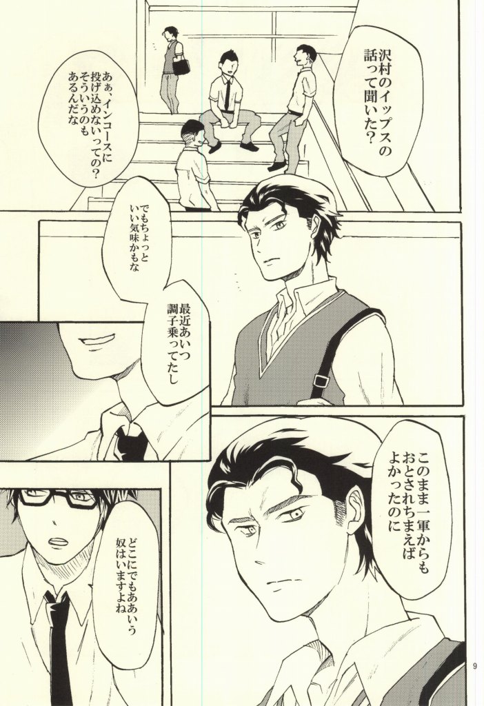 Yami no Mata, Yami page 8 full