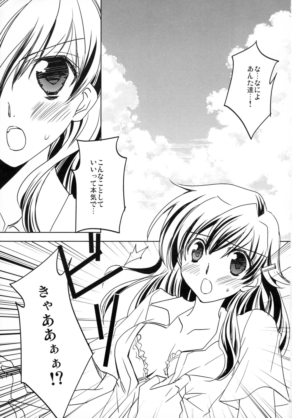 Maru wan Kashikomari! page 5 full