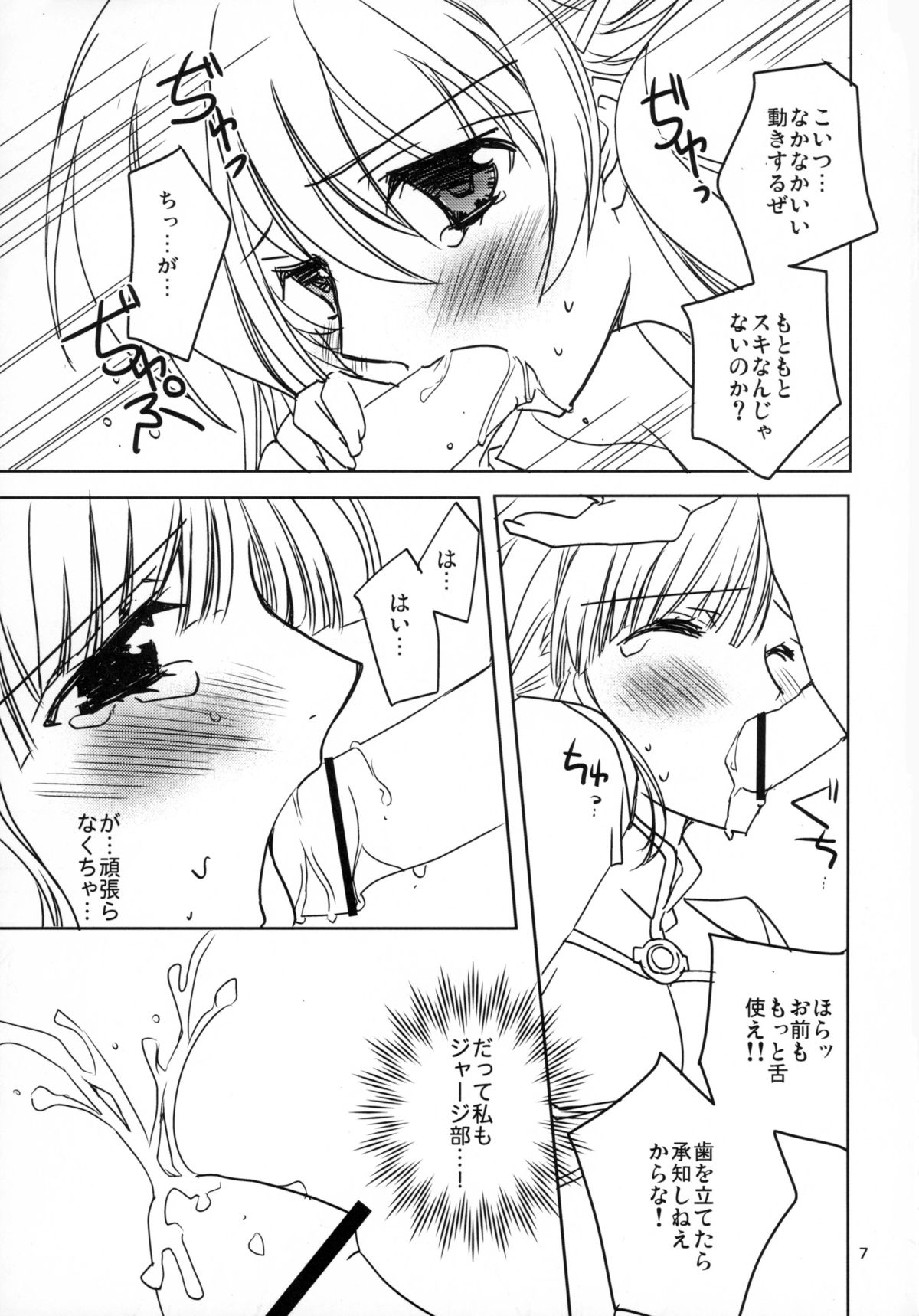 Maru wan Kashikomari! page 7 full