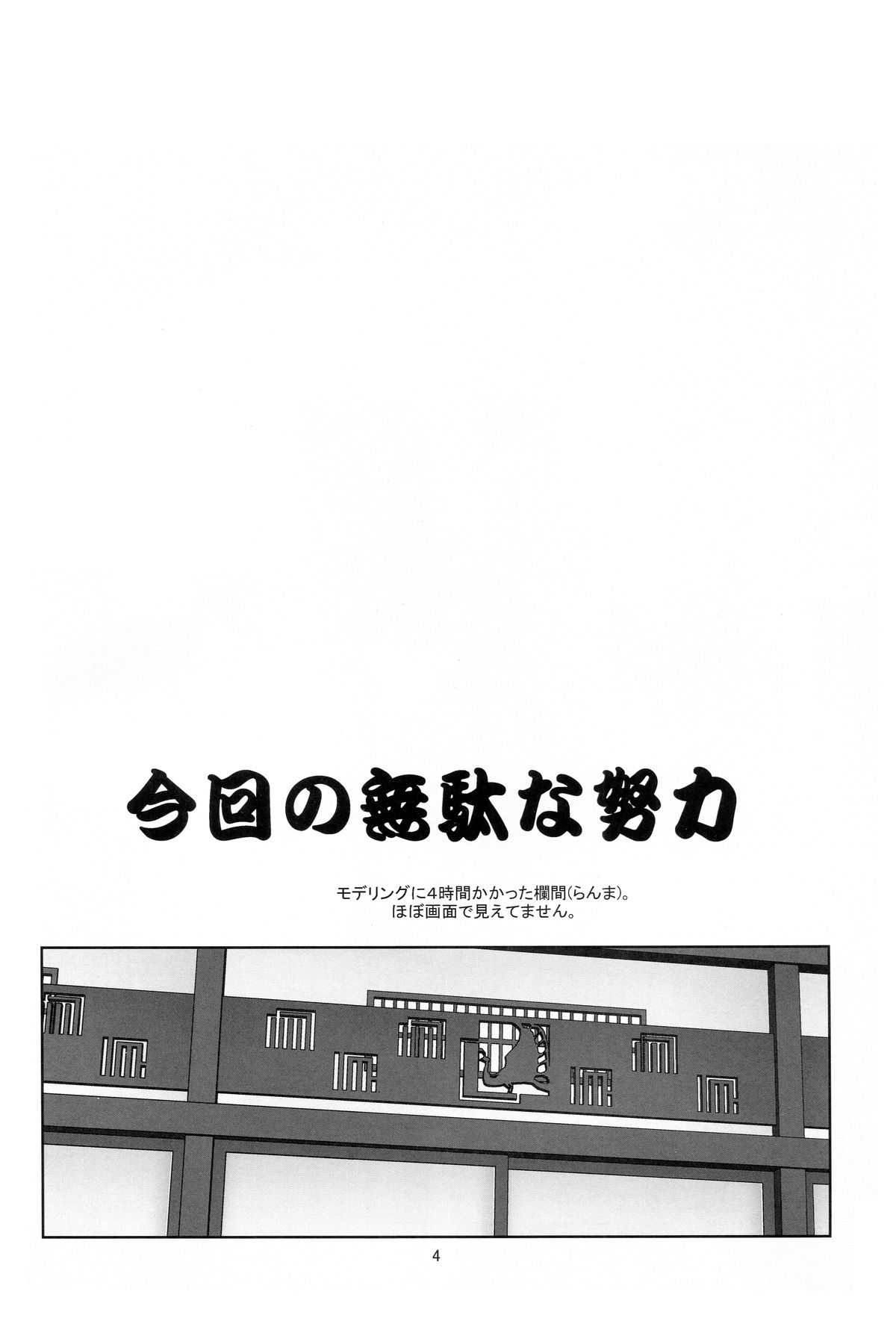 Nagamonogatari page 3 full