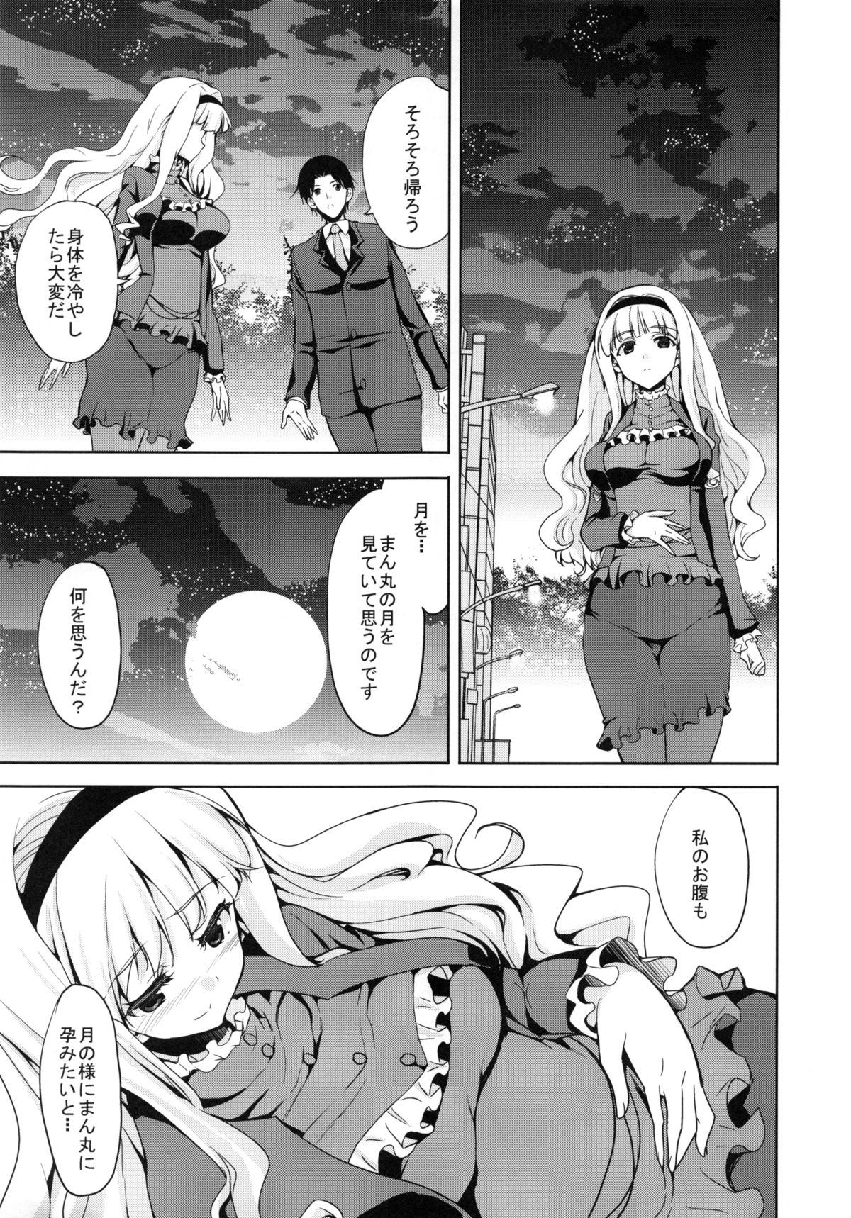 TAKANE H Sweet Time page 4 full