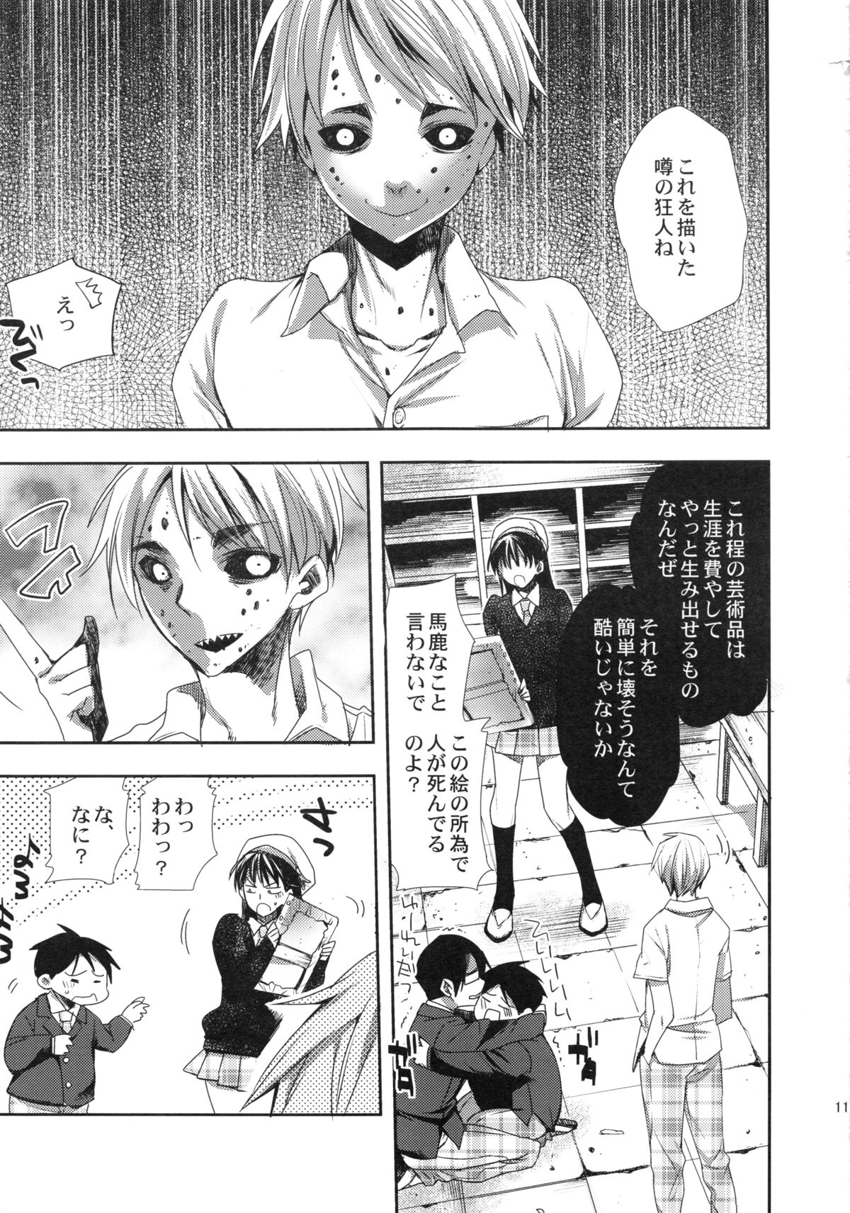 Zokuzoku Occult Doukoukai page 10 full