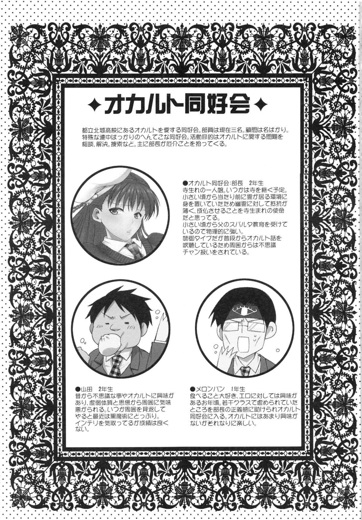 Zokuzoku Occult Doukoukai page 2 full