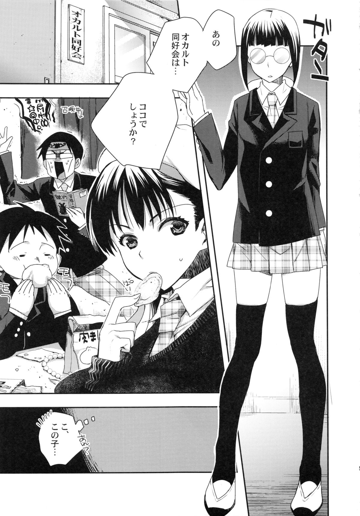 Zokuzoku Occult Doukoukai page 4 full