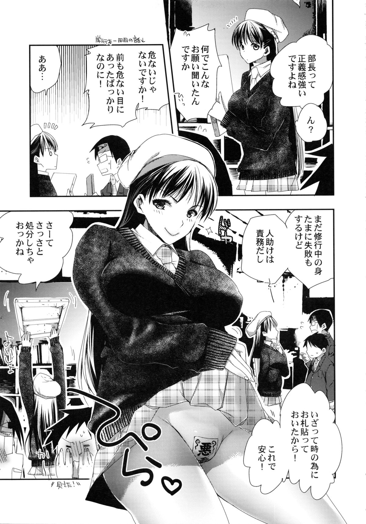 Zokuzoku Occult Doukoukai page 8 full