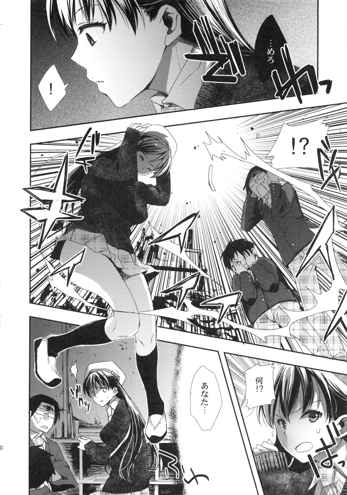 Zokuzoku Occult Doukoukai page 9 full