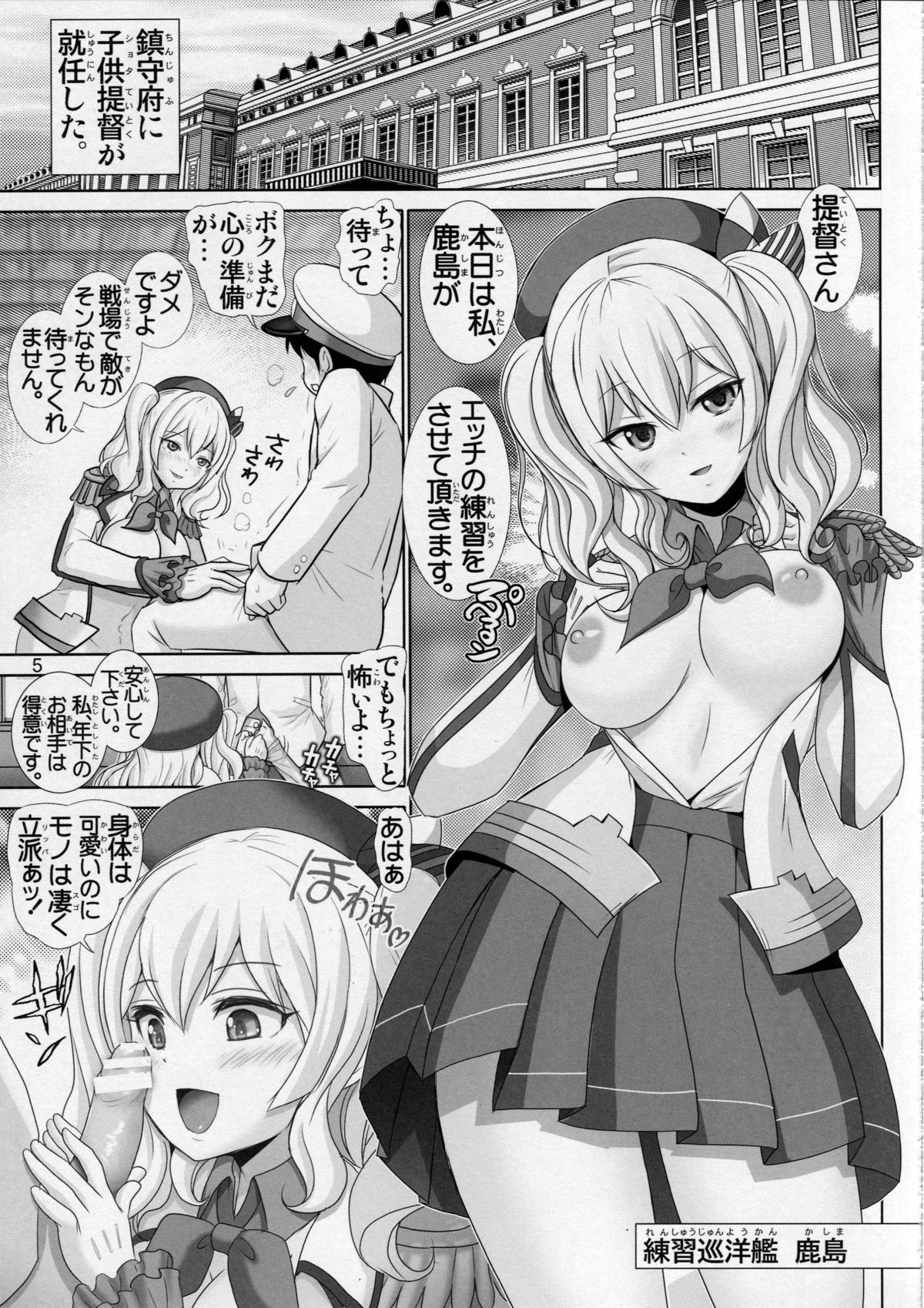Kashima Meshimase page 4 full