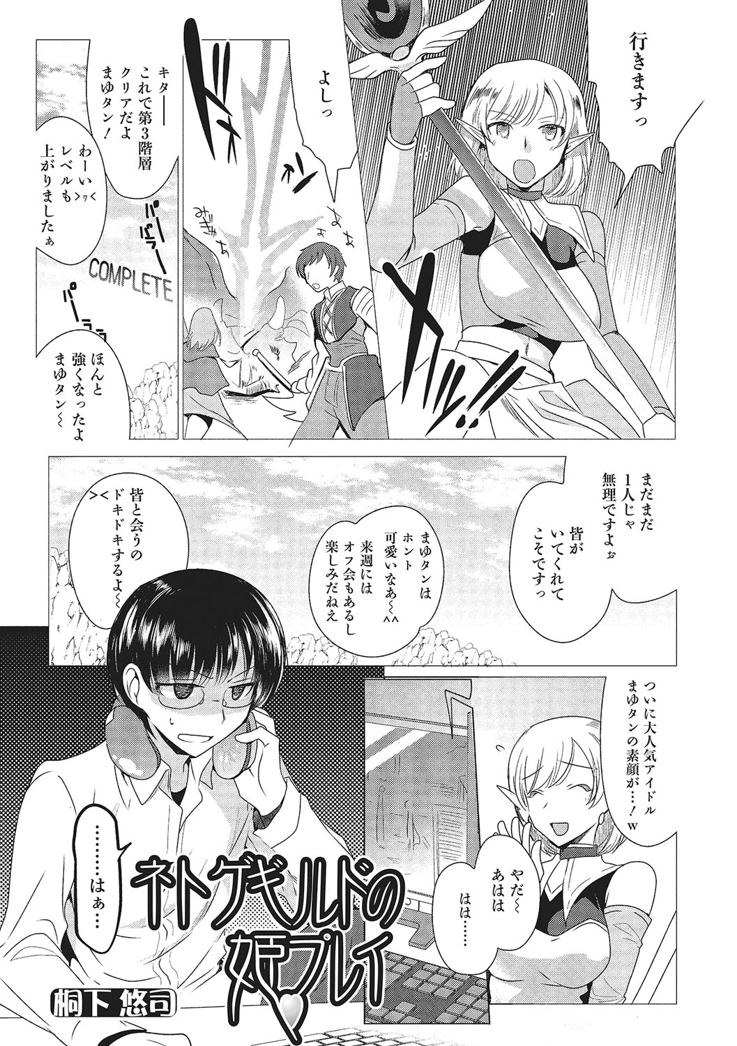 Netoge Guild no Hime Play page 1 full