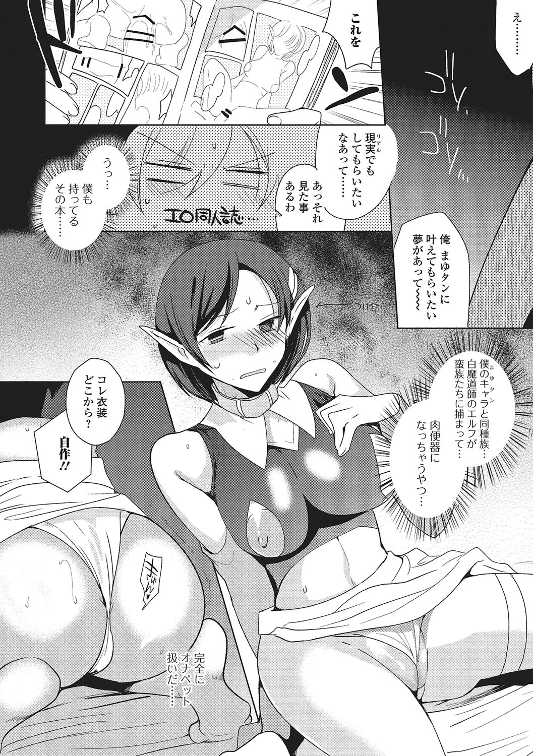 Netoge Guild no Hime Play page 10 full