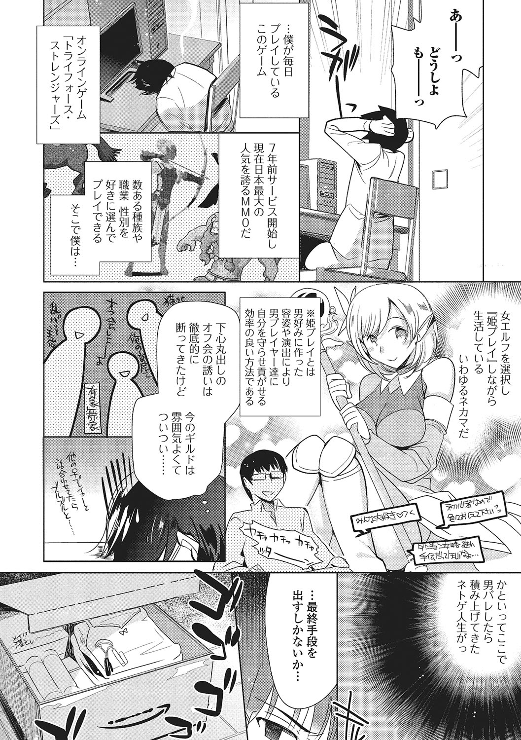 Netoge Guild no Hime Play page 2 full