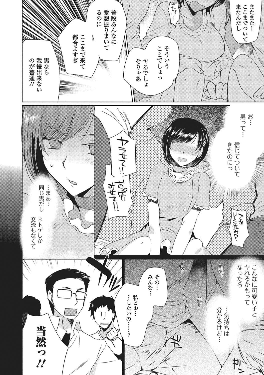 Netoge Guild no Hime Play page 8 full