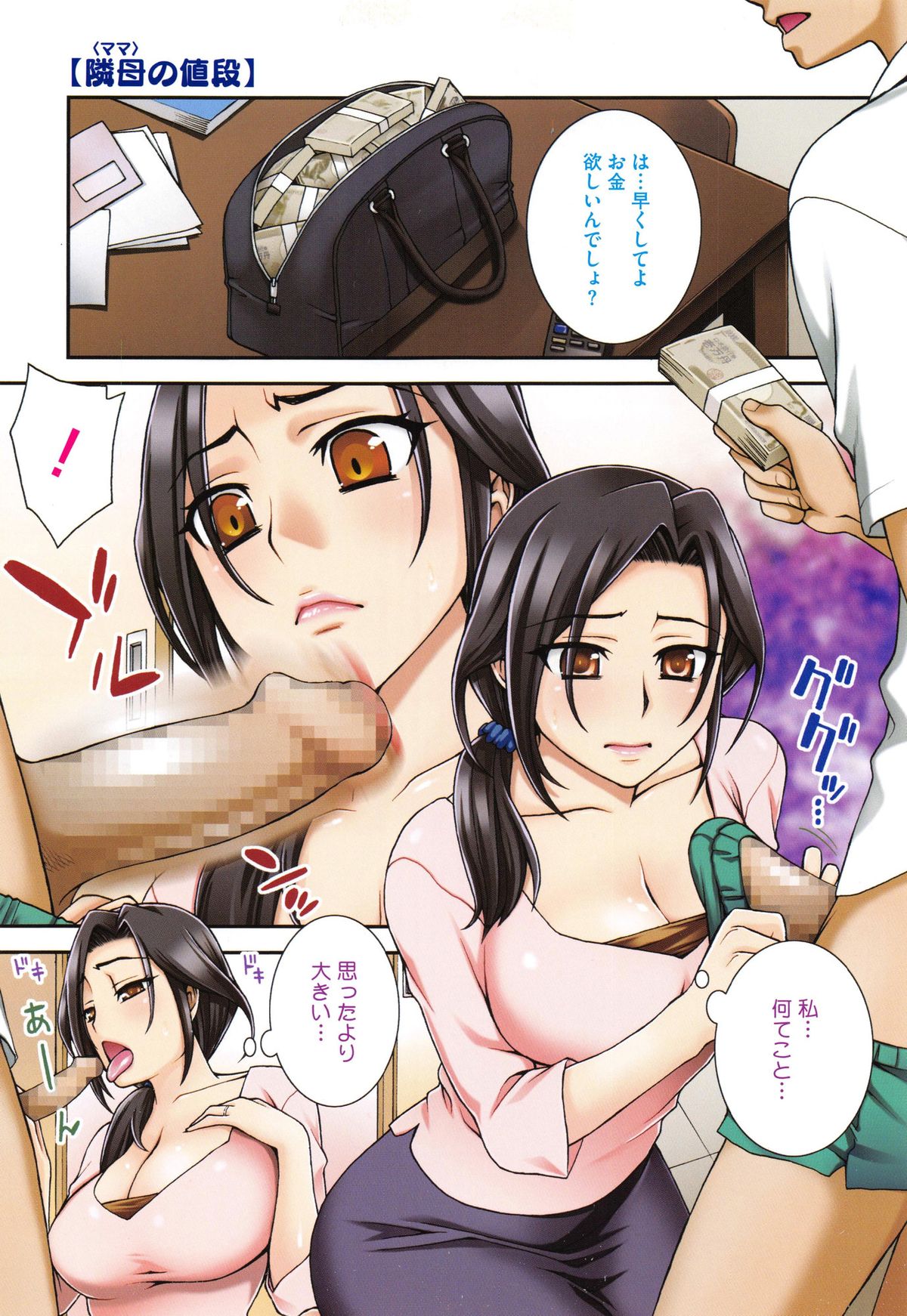 Nibanme ni Sukina Hito page 7 full