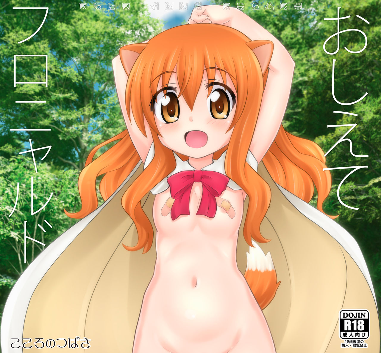 Oshiete Flonyard page 1 full