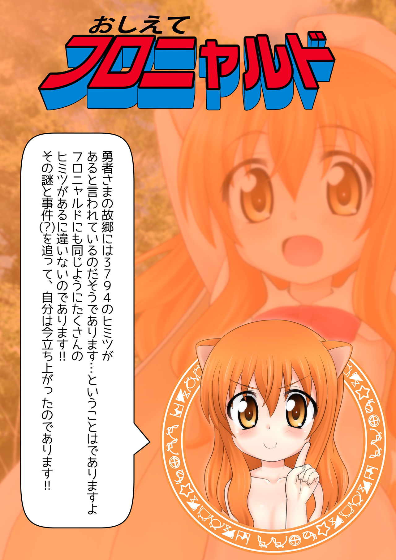 Oshiete Flonyard page 3 full