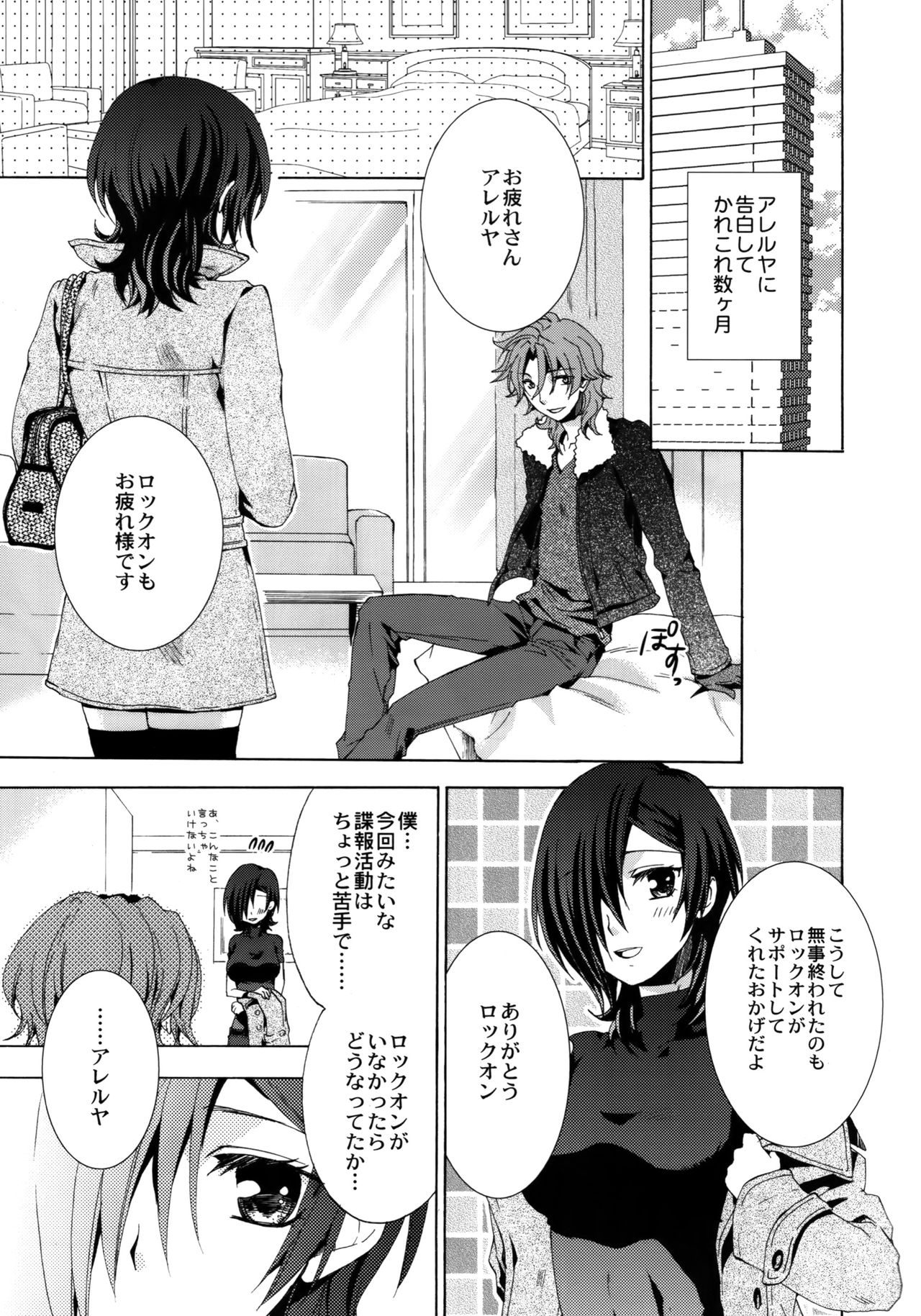 Melty Kiss page 4 full