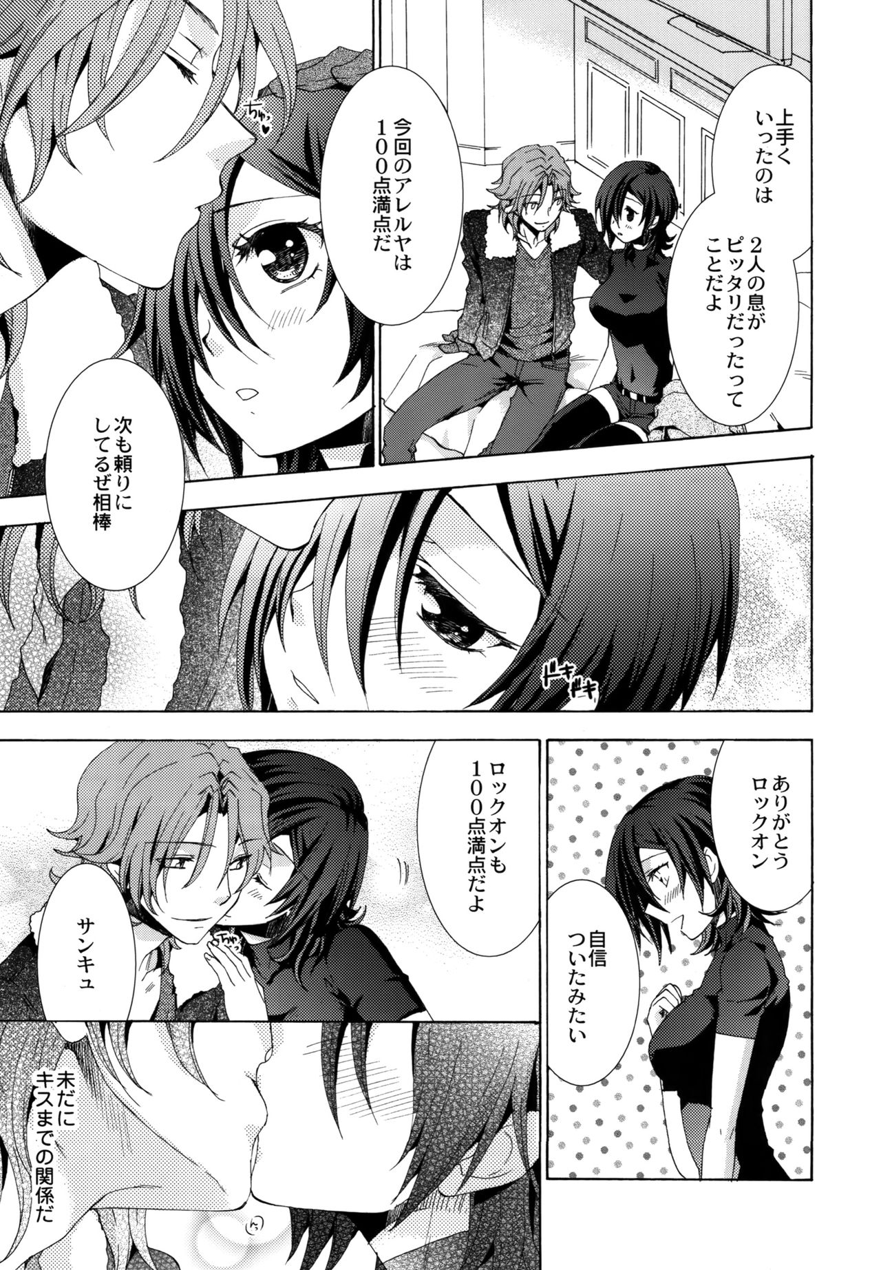 Melty Kiss page 6 full