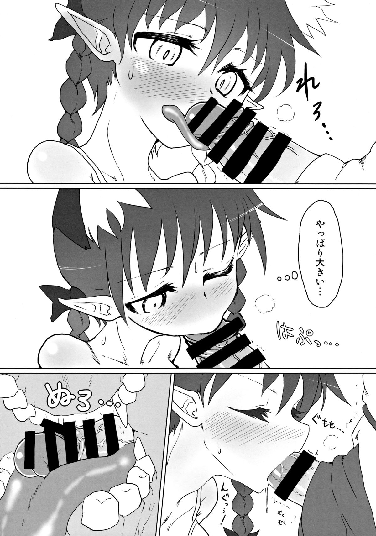 Futon Kabutte Nuku Nuku to. page 4 full