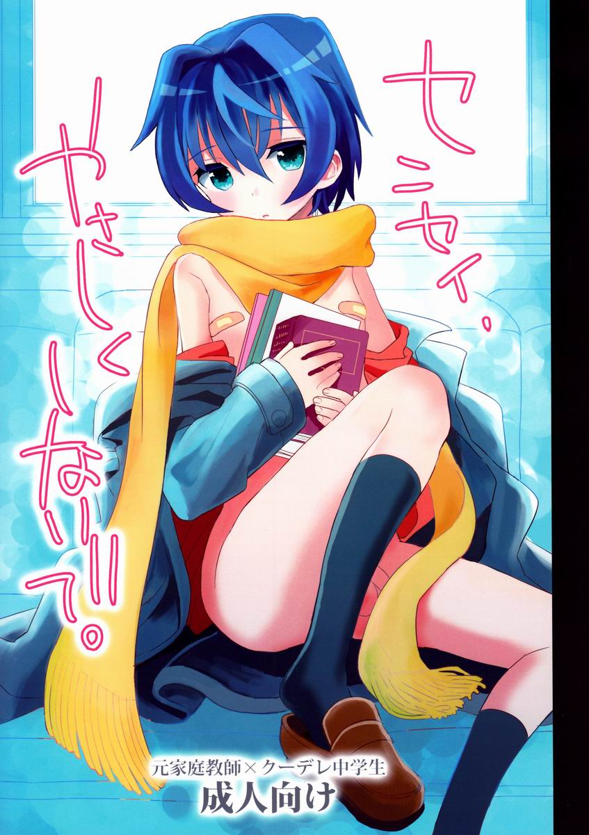 Sensei, Yasashiku Shinaide page 1 full