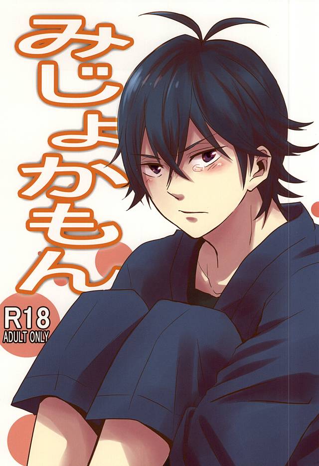 Mijokamon page 1 full