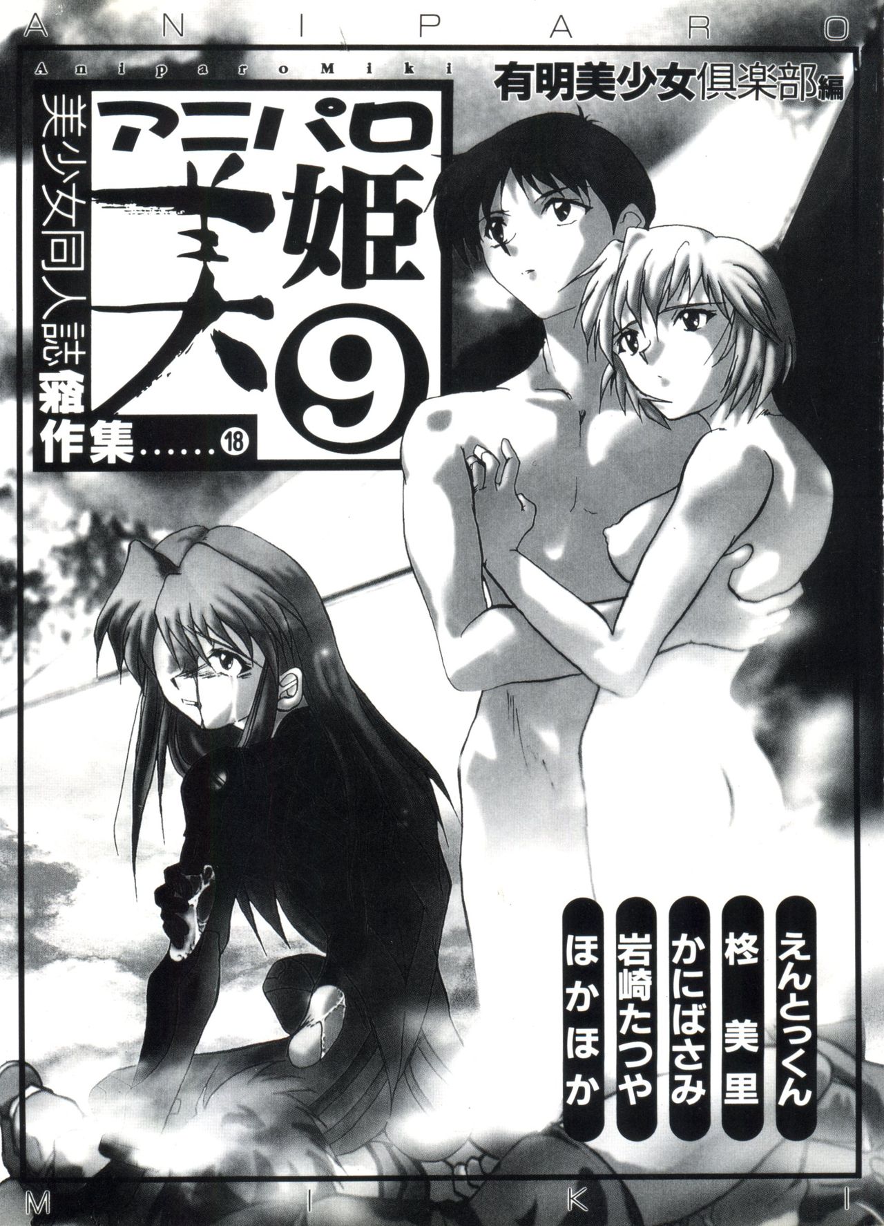 Aniparo Miki 9 page 2 full