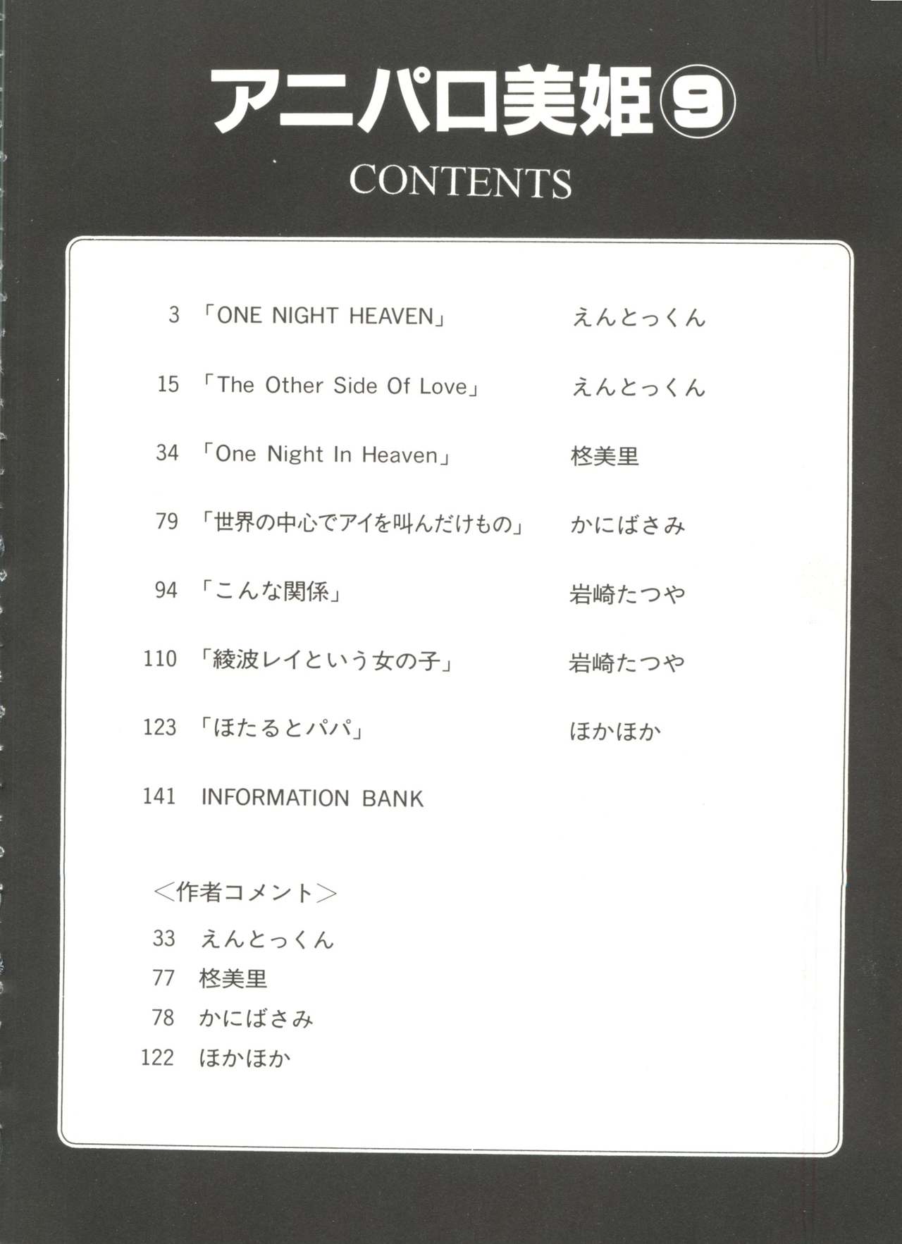 Aniparo Miki 9 page 4 full