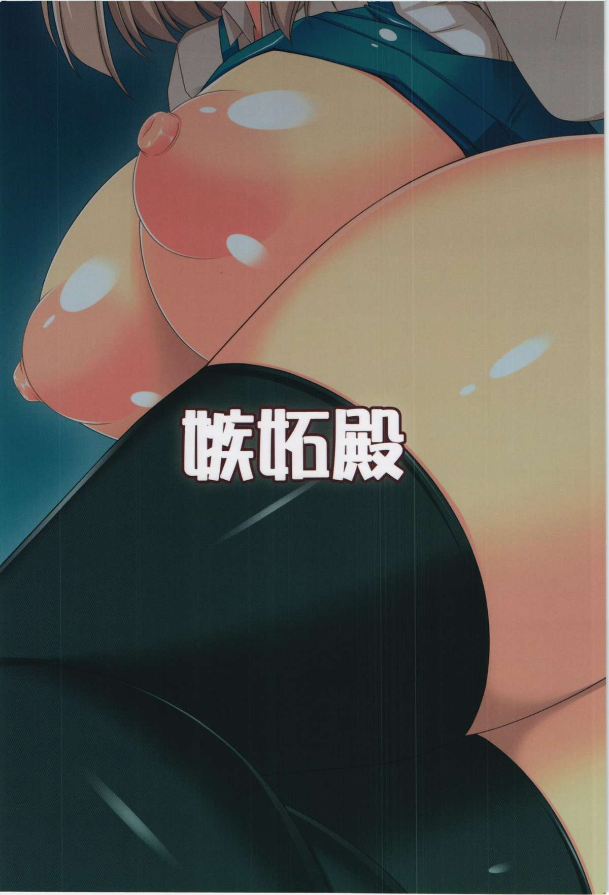 Youmu-chan ni Amaetai page 2 full