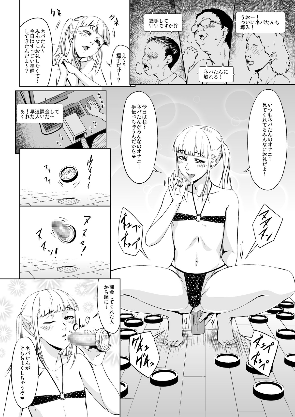 Net Party ~Kuukan Tsunageruteki na Yatsu de Chinpo Atsumetemita~ page 2 full