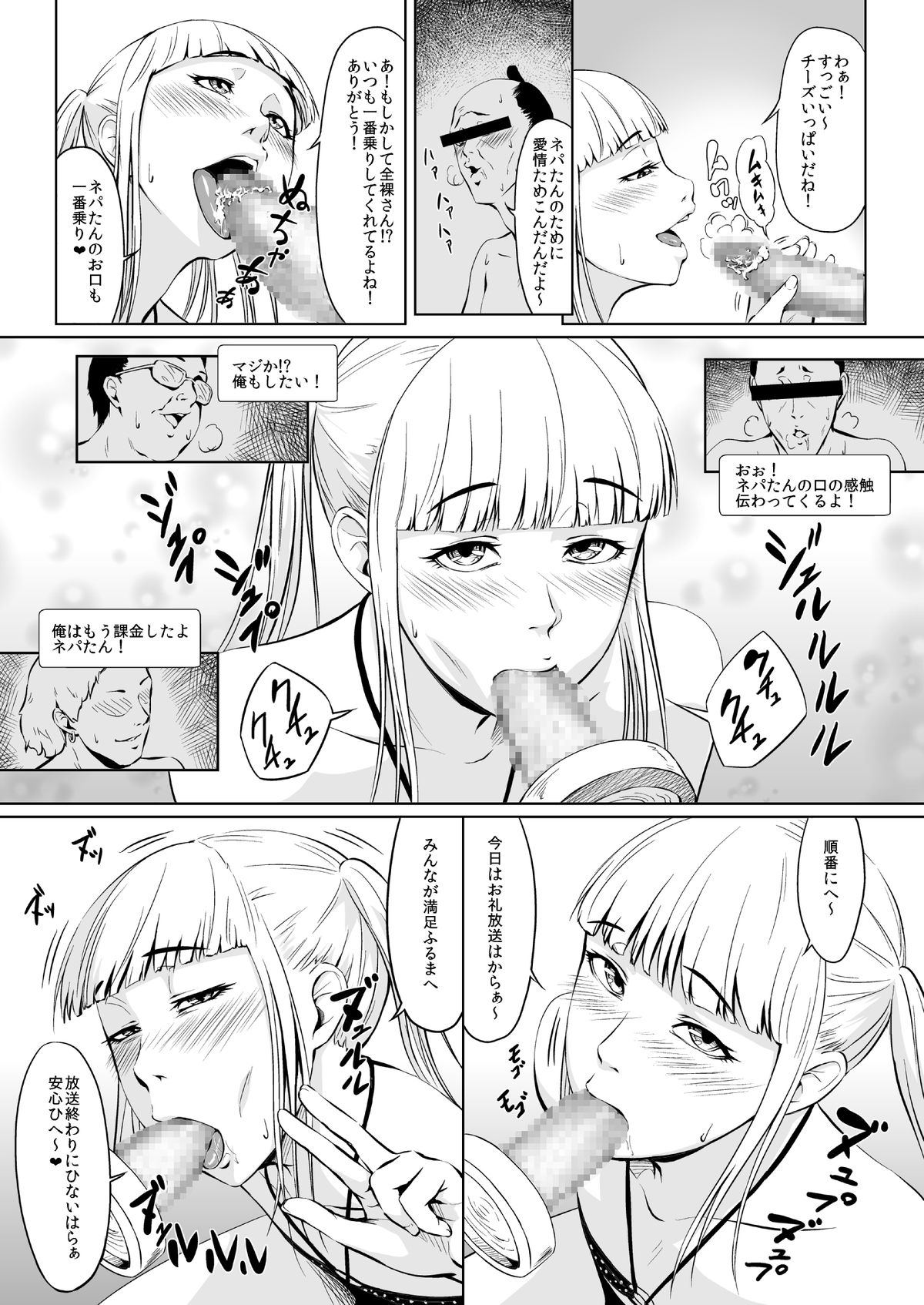 Net Party ~Kuukan Tsunageruteki na Yatsu de Chinpo Atsumetemita~ page 3 full