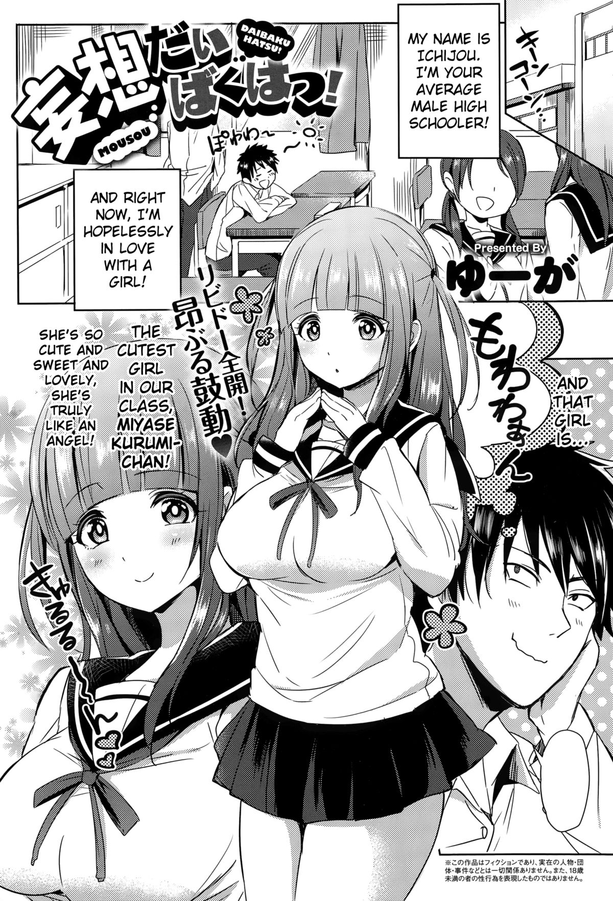 Mousou Daibakuhatsu! page 1 full