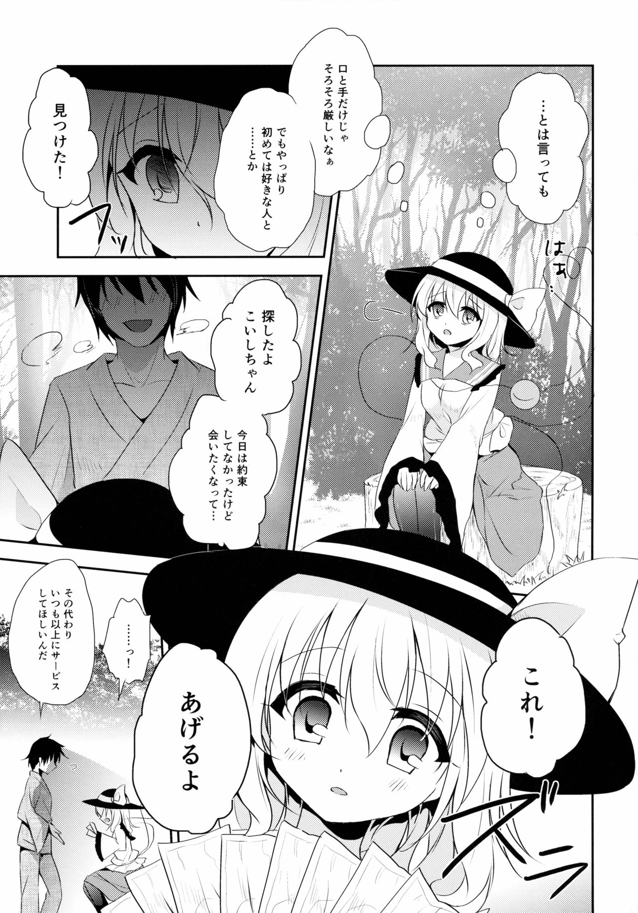 Koishi-chan no Himitsugoto page 10 full