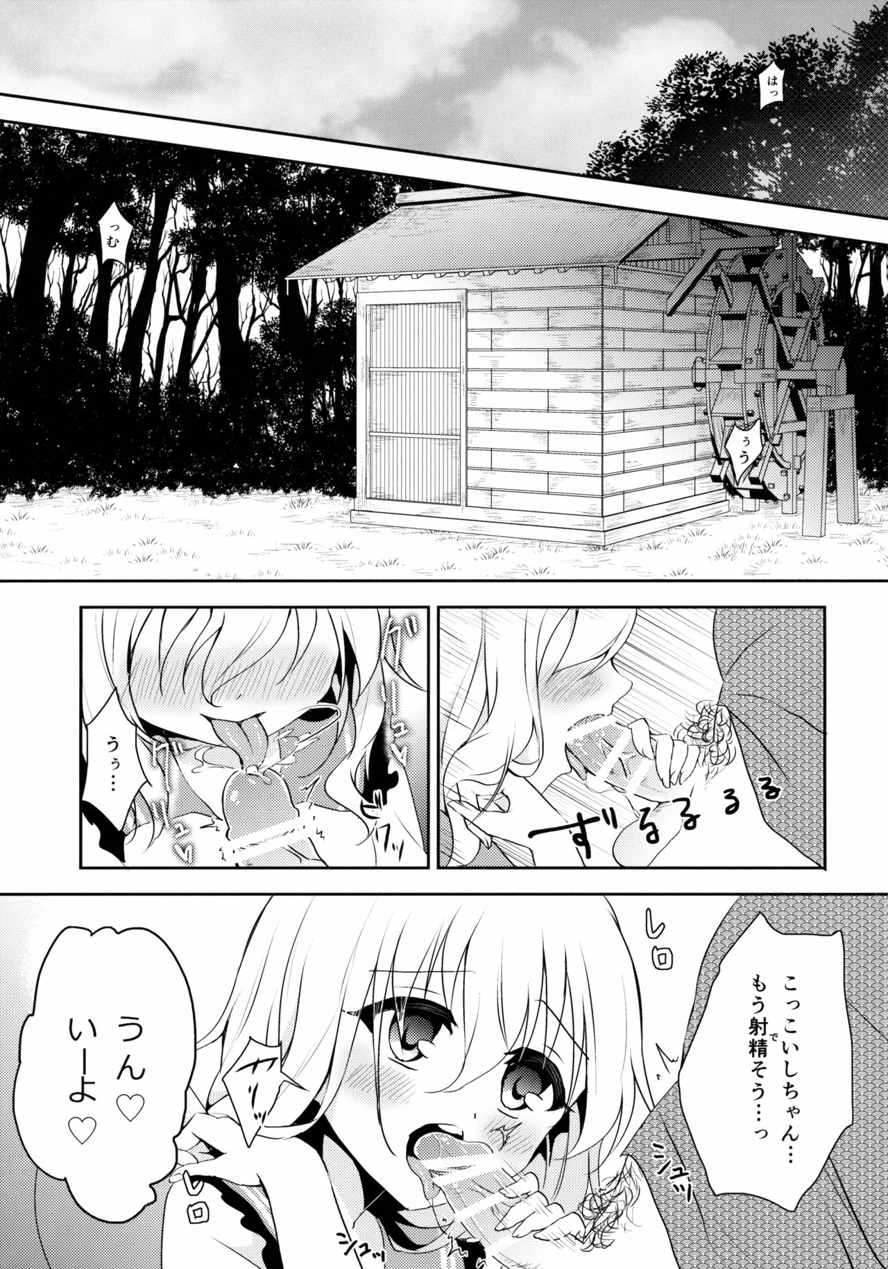 Koishi-chan no Himitsugoto page 4 full