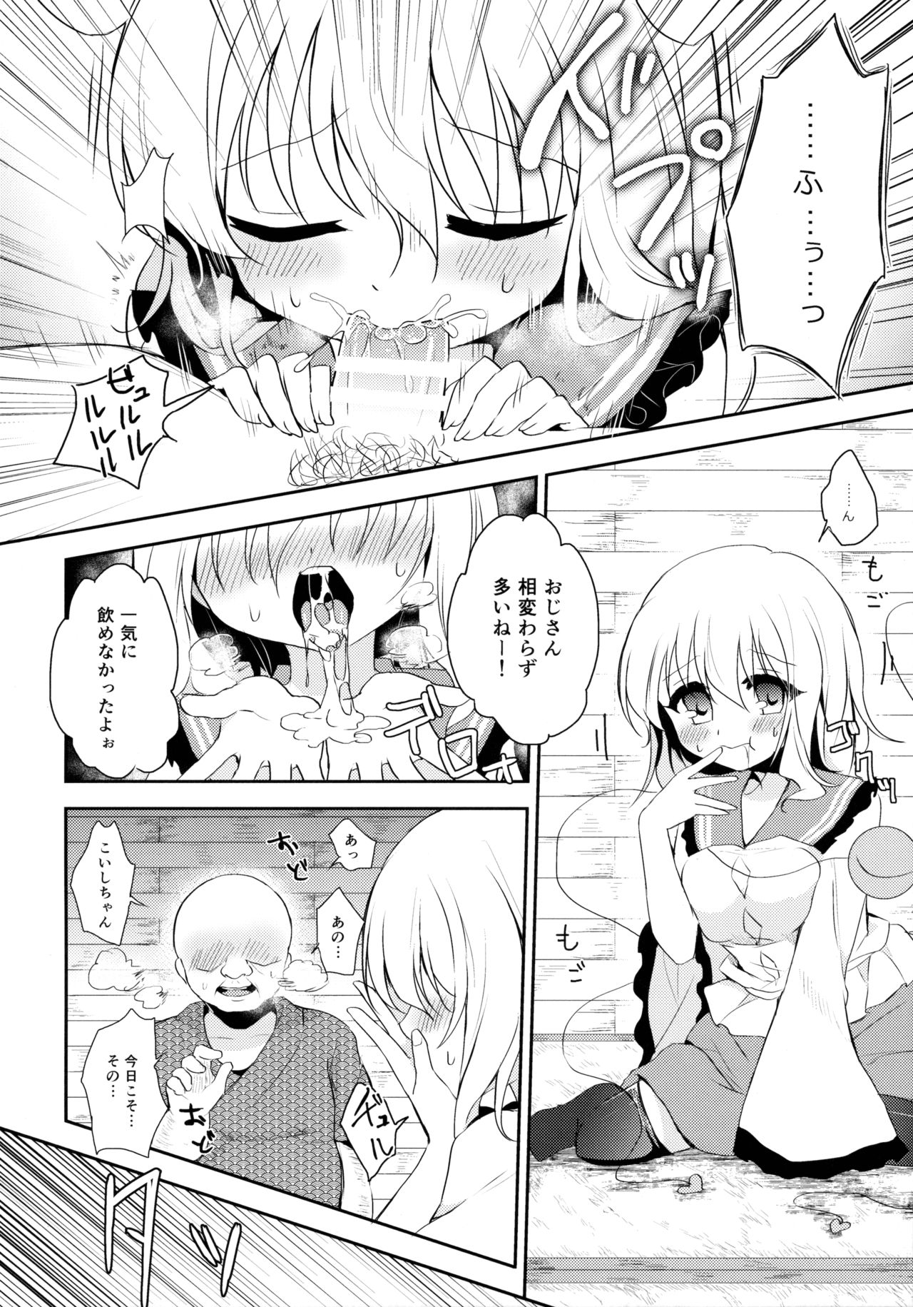 Koishi-chan no Himitsugoto page 5 full