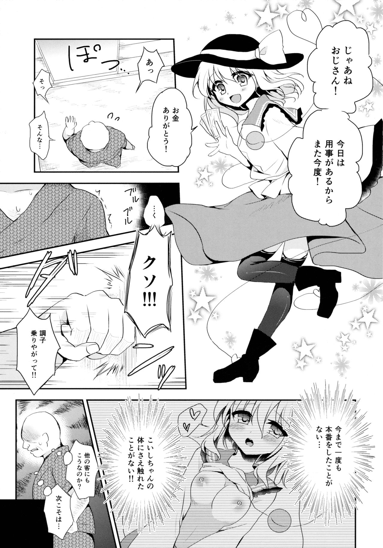 Koishi-chan no Himitsugoto page 6 full