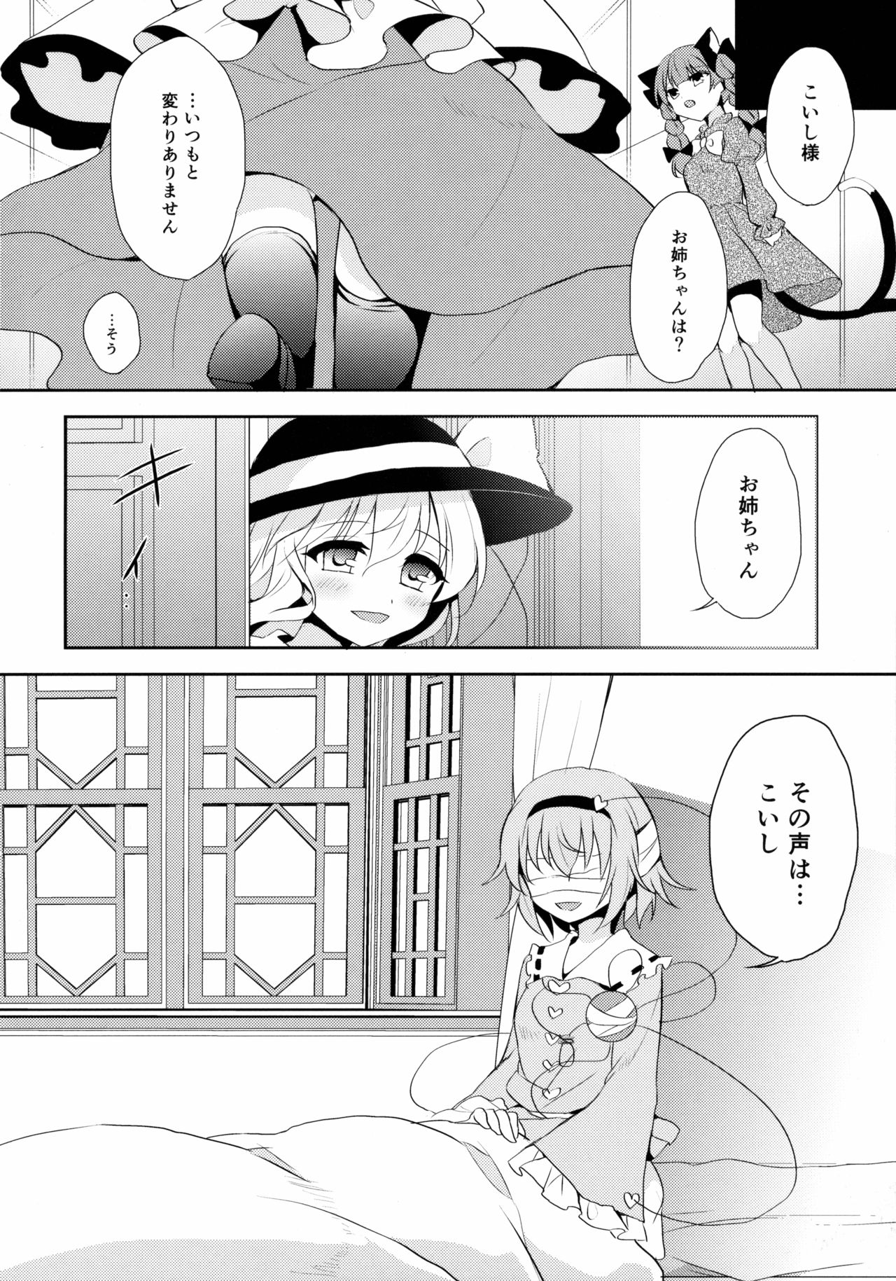 Koishi-chan no Himitsugoto page 7 full