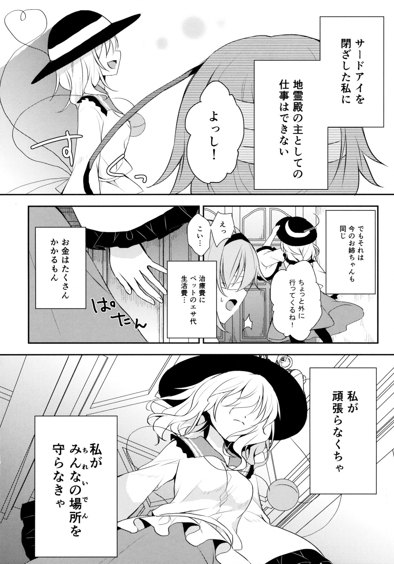 Koishi-chan no Himitsugoto page 9 full