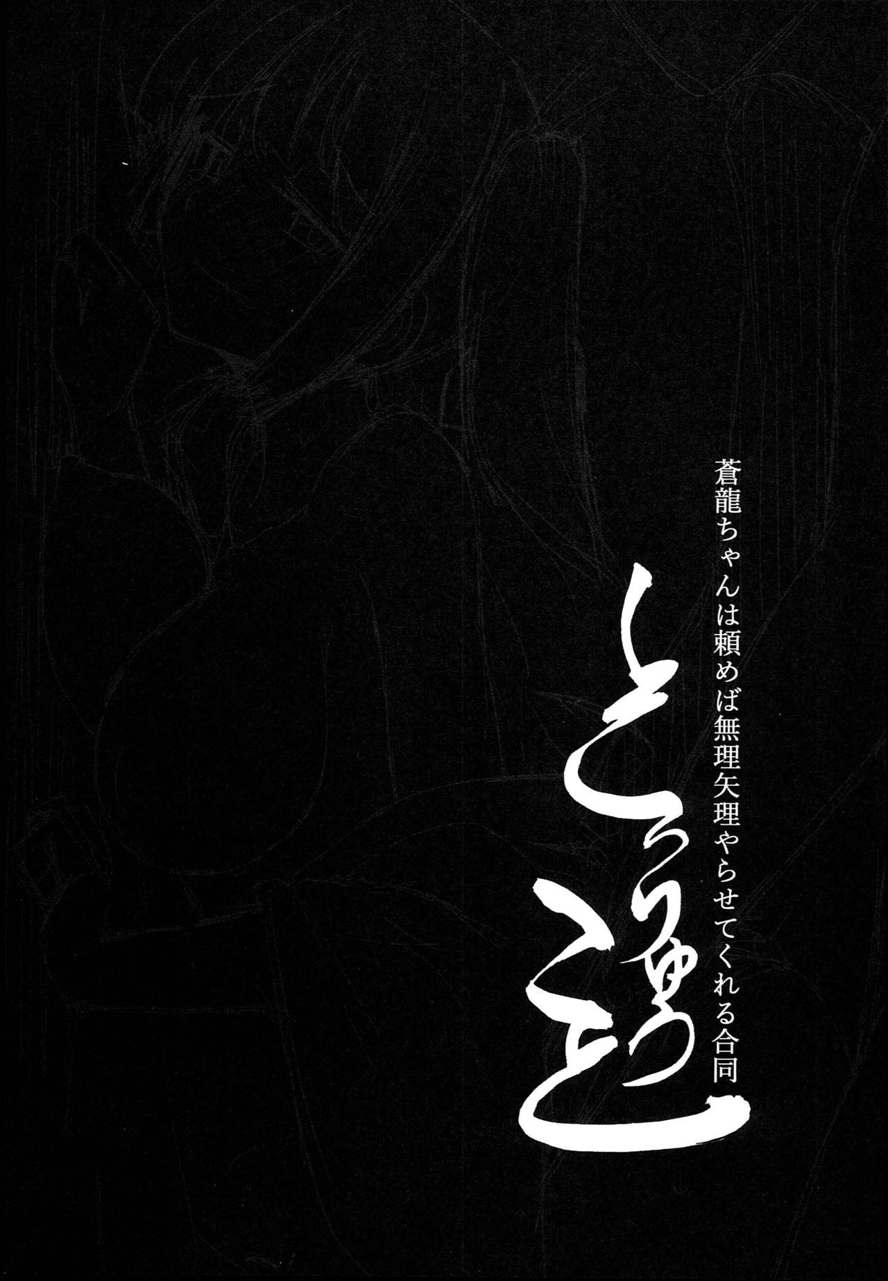 Souryuukoto page 3 full