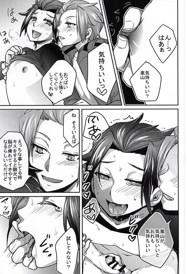 CONCENT LOVE page 9 full