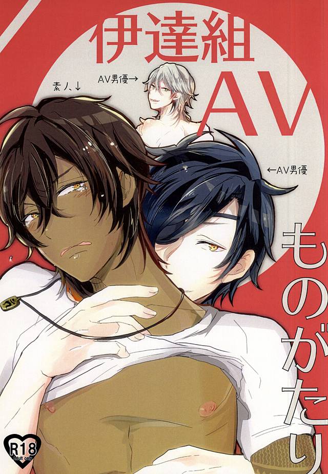 Dategumi AV Monogatari page 1 full