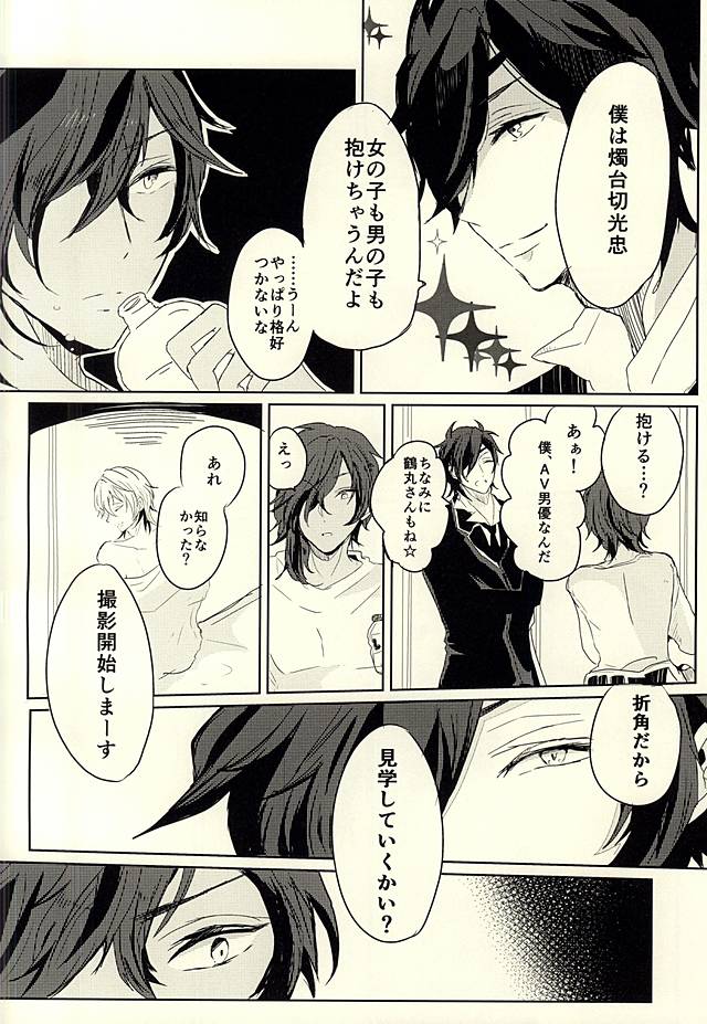 Dategumi AV Monogatari page 10 full