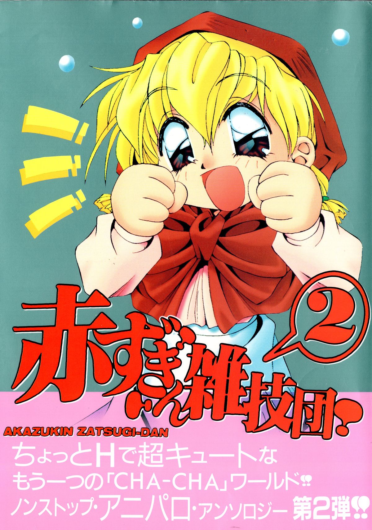 Akazukin Zatsugi-Dan 2 page 1 full