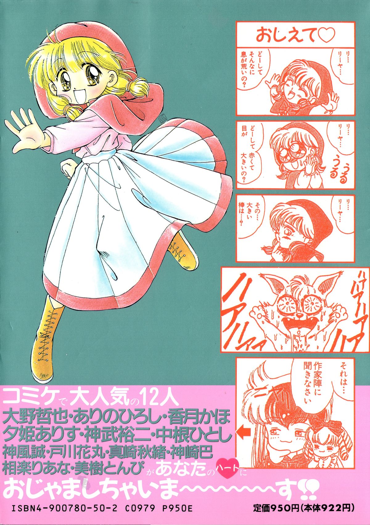 Akazukin Zatsugi-Dan 2 page 2 full