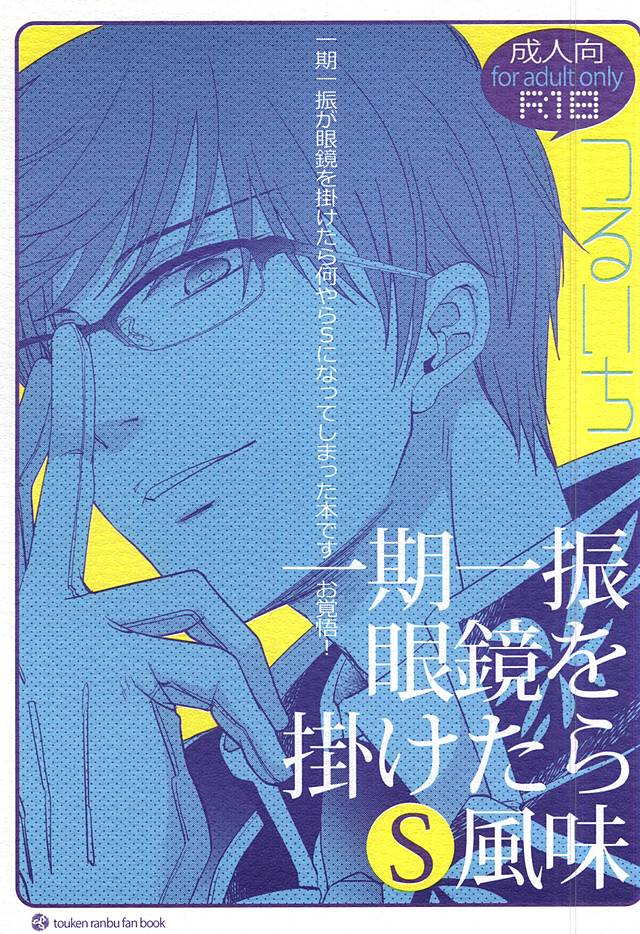 Ichigo Hitofuri Megane o Kaketara S Fuumi page 1 full