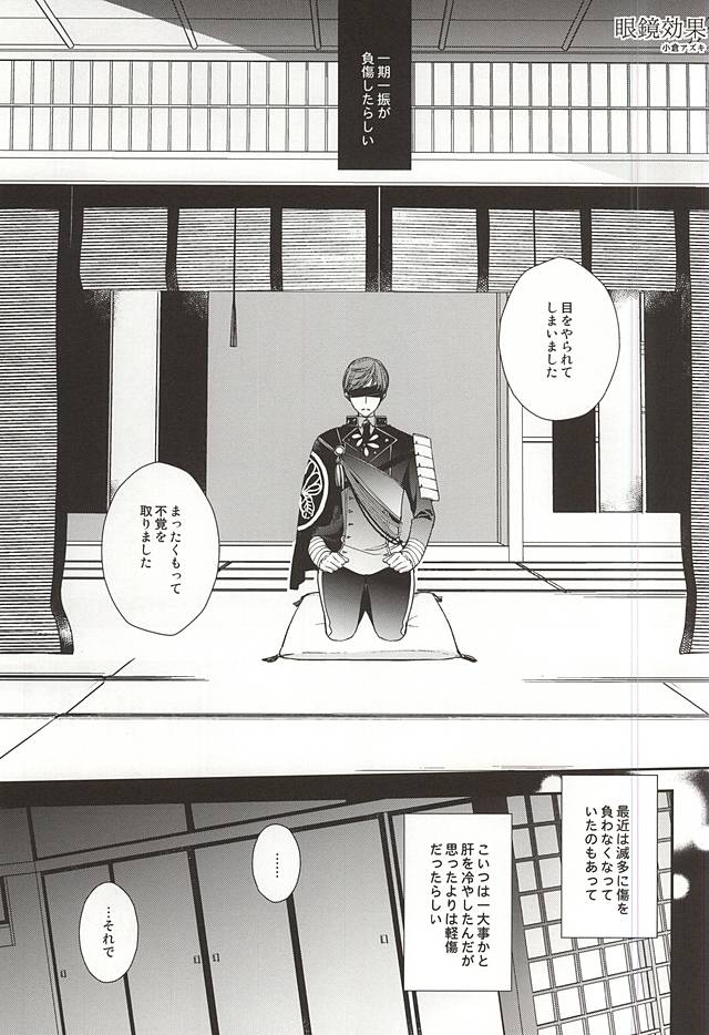Ichigo Hitofuri Megane o Kaketara S Fuumi page 10 full