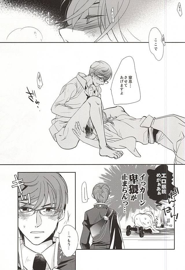 Ichigo Hitofuri Megane o Kaketara S Fuumi page 8 full