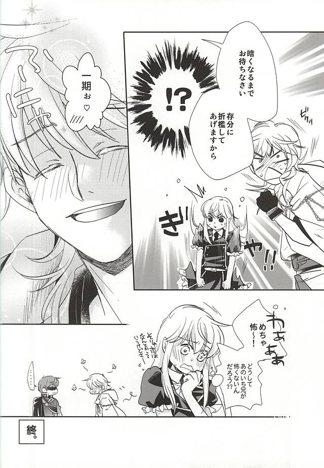 Ichigo Hitofuri Megane o Kaketara S Fuumi page 9 full