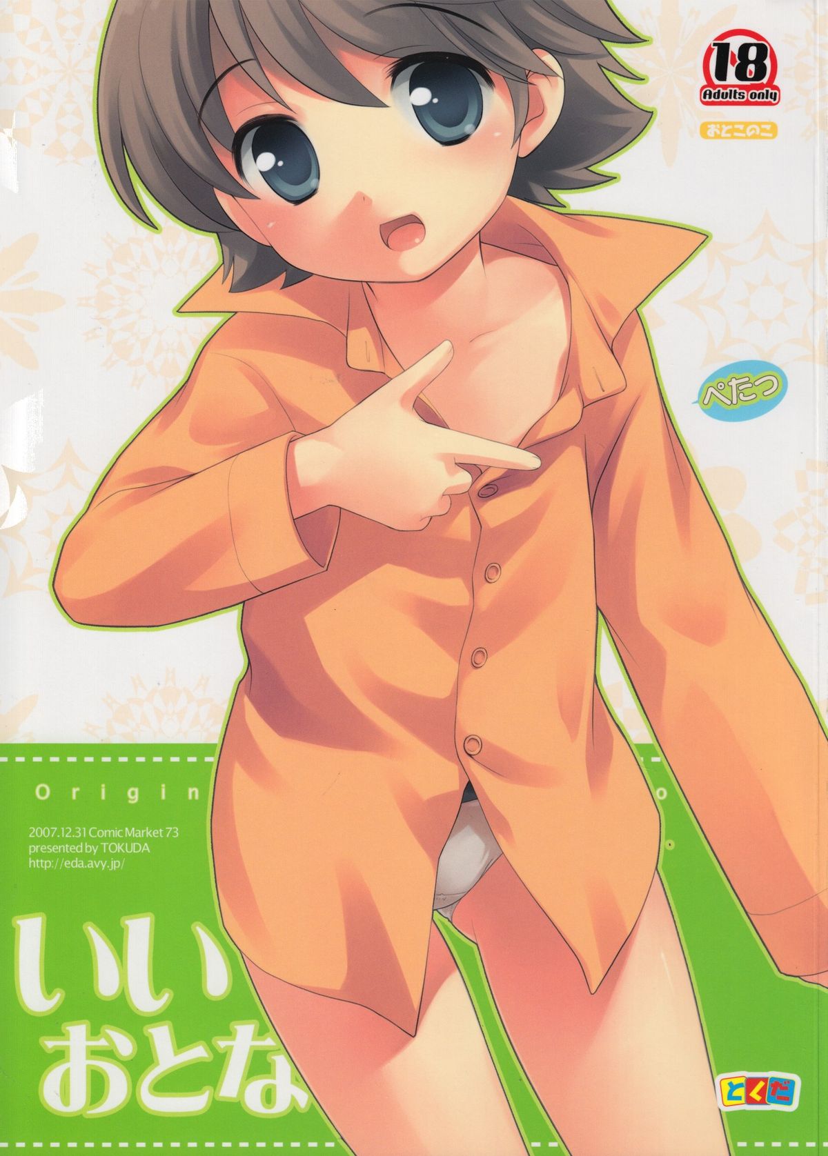 Ii Otona | A Good Adult page 1 full