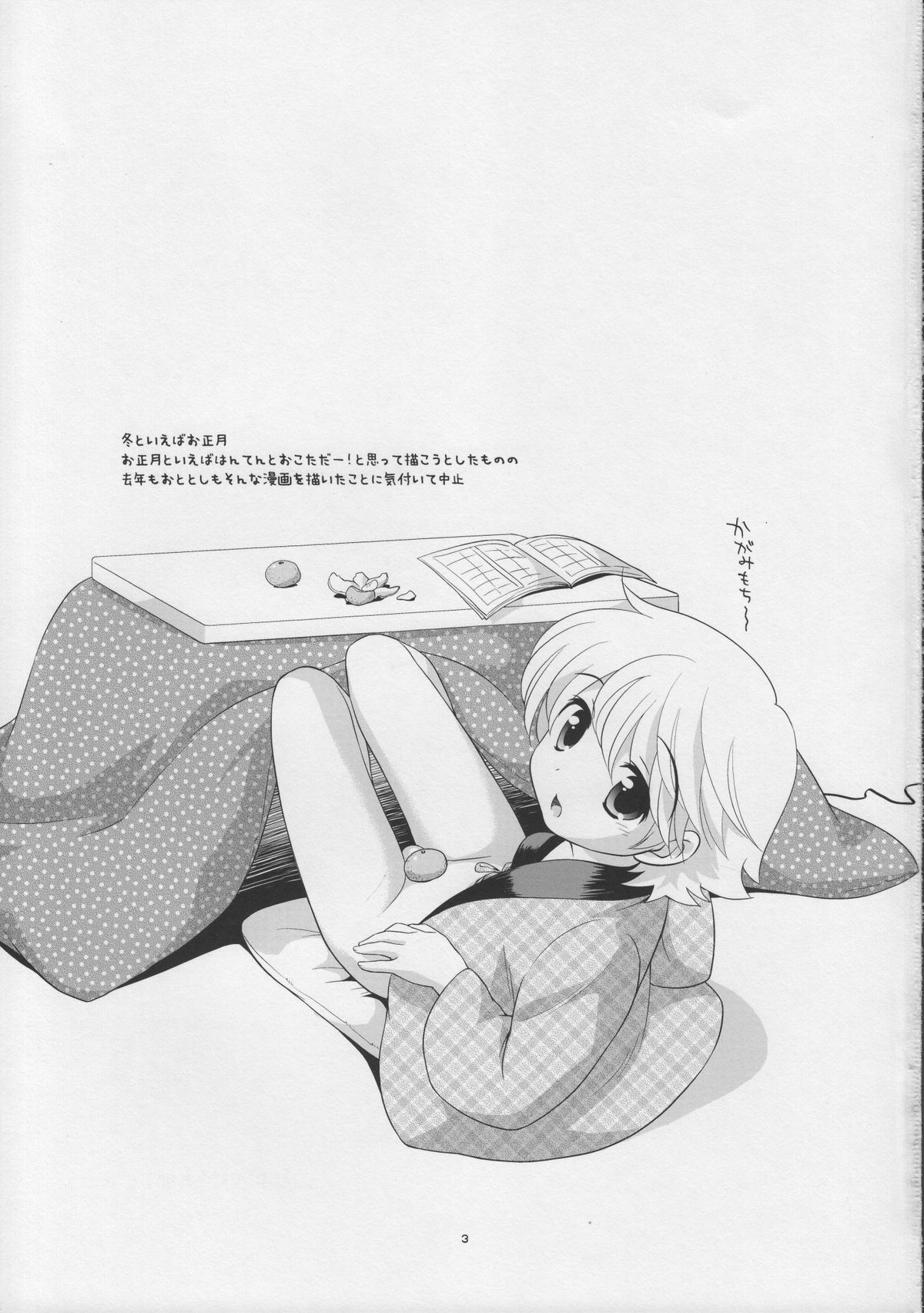 Ii Otona | A Good Adult page 3 full