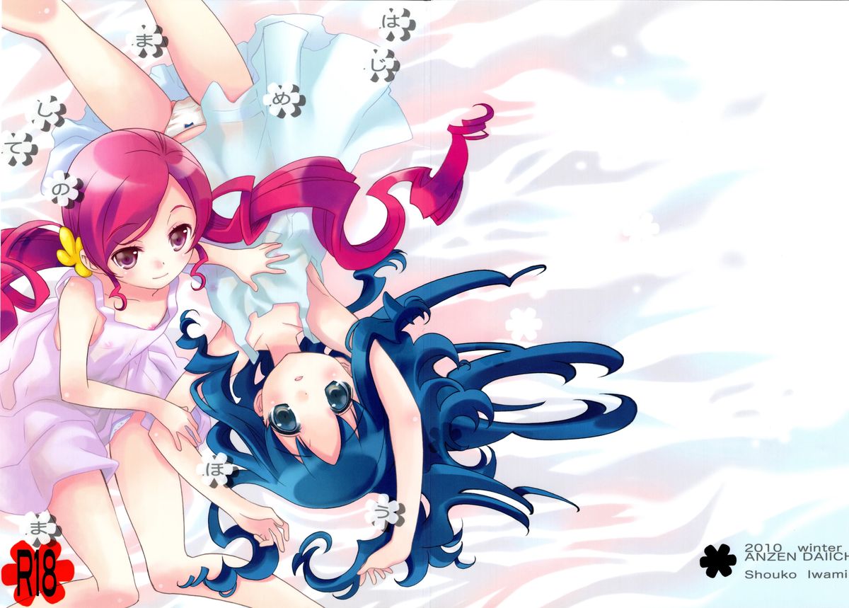 Hajimemashite no Mahou page 1 full