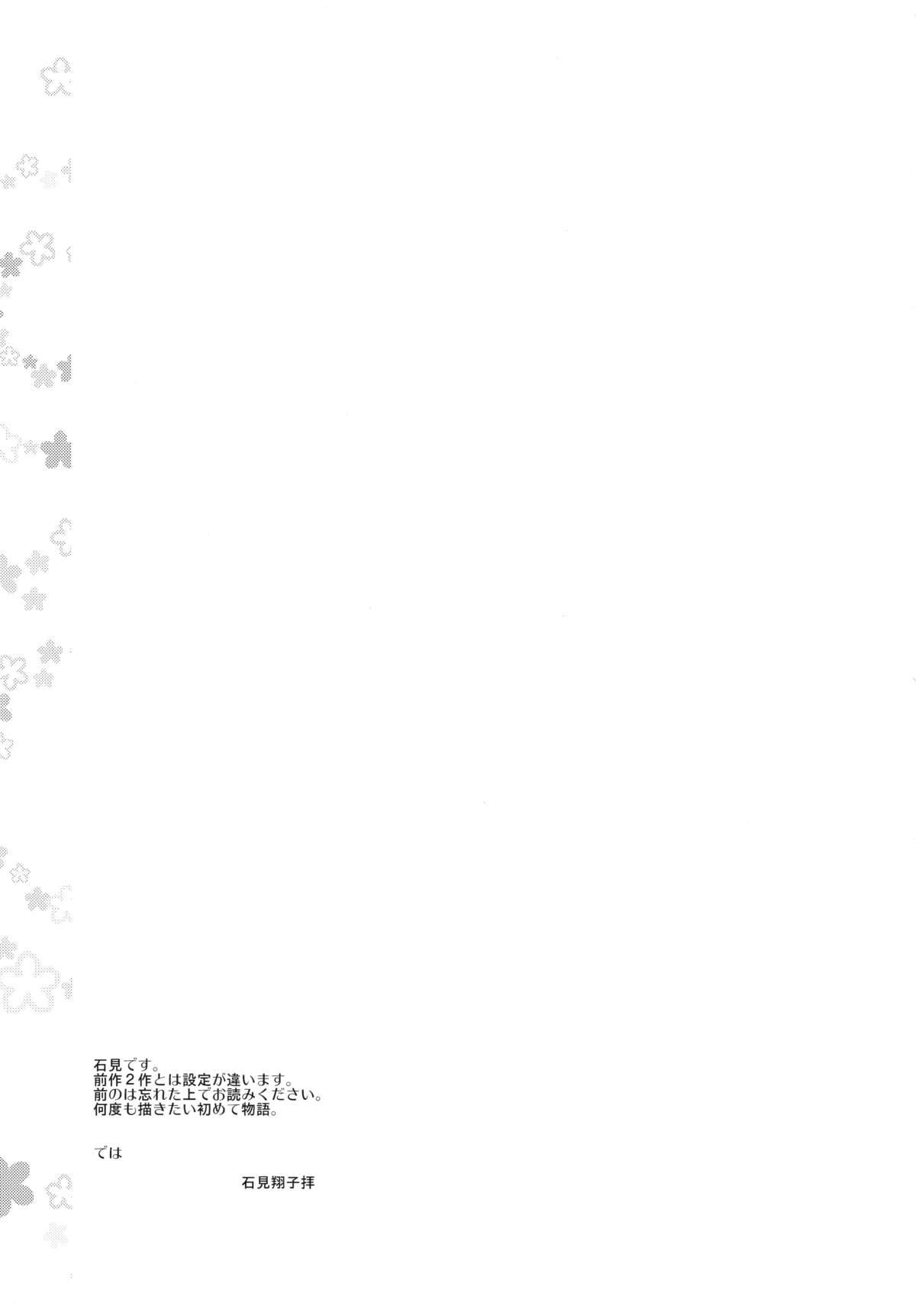 Hajimemashite no Mahou page 4 full