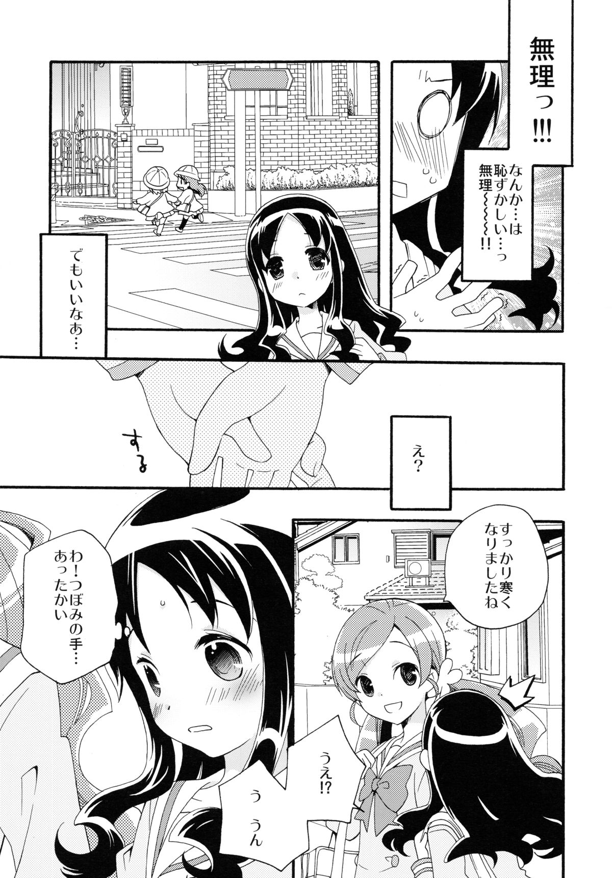 Hajimemashite no Mahou page 8 full